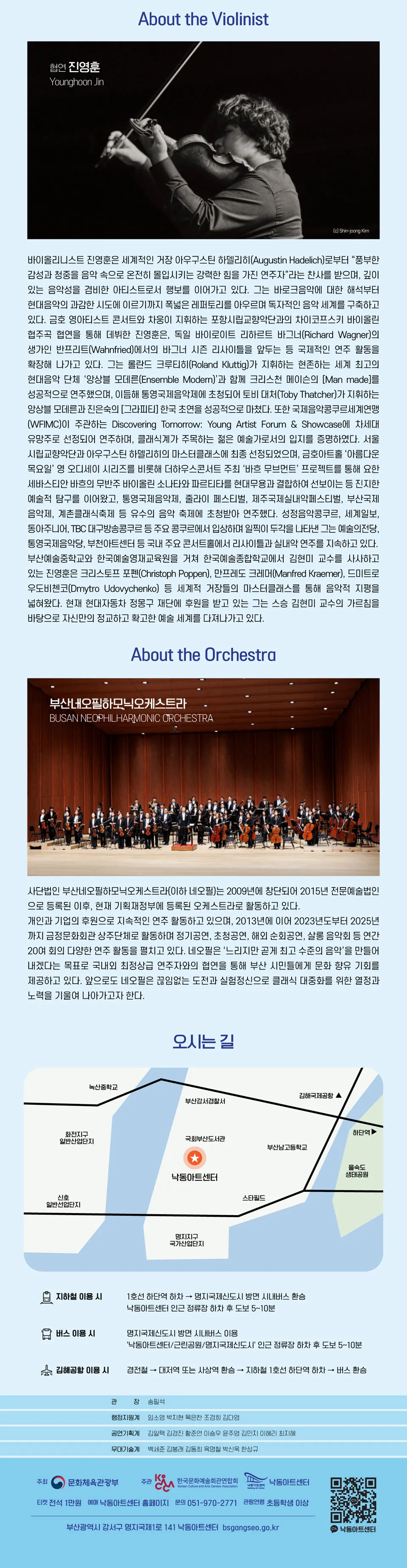 NAC@지역민간교향악축제, 부산네오필하모닉 오케스트라 [부산] 상세 안내 이미지 2