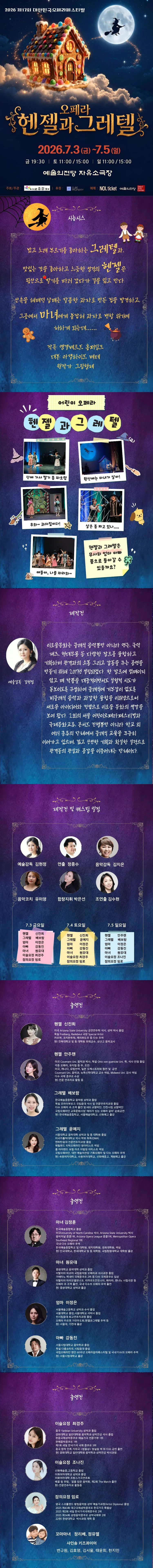 제17회 대한민국오페라페스티벌, 헨젤과 그레텔 상세 안내 이미지 1