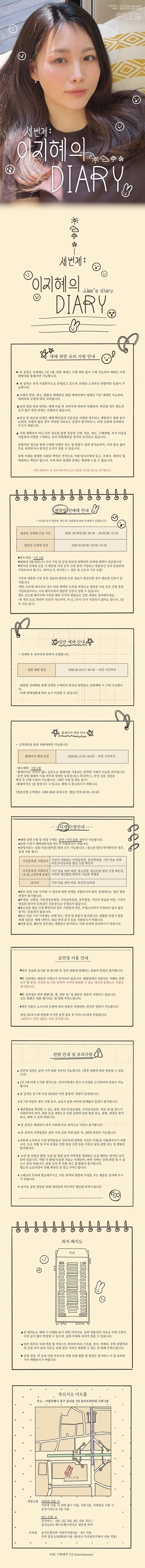 이지혜 세번졔 콘서트: Diary 상세 안내 이미지 1