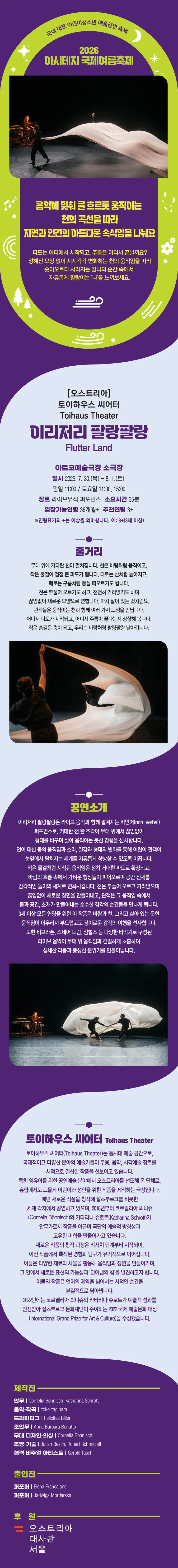 아시테지 국제여름축제, 이리저리 팔랑팔랑 상세 안내 이미지 1