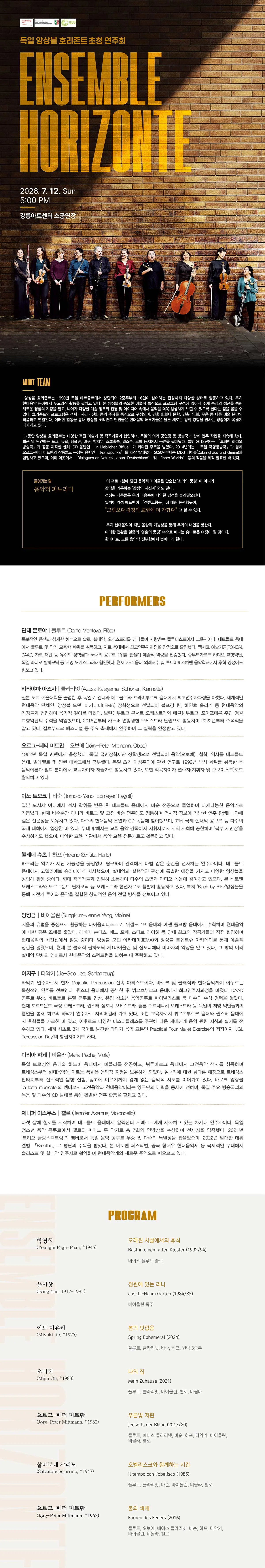 독일 앙상블 호리존트 초청 연주회 [강릉] 상세 안내 이미지 1