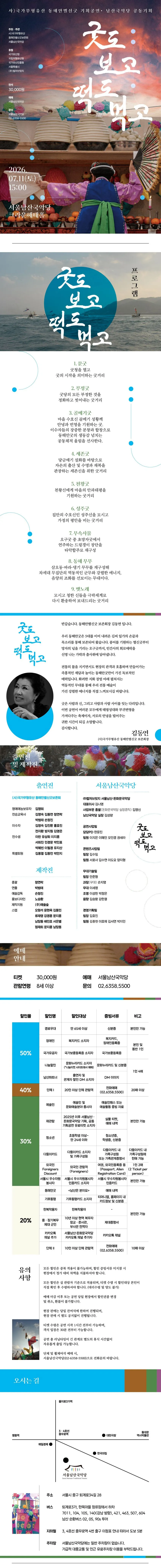 동해안별신굿: 굿도 보고 떡도 먹고 상세 안내 이미지 1
