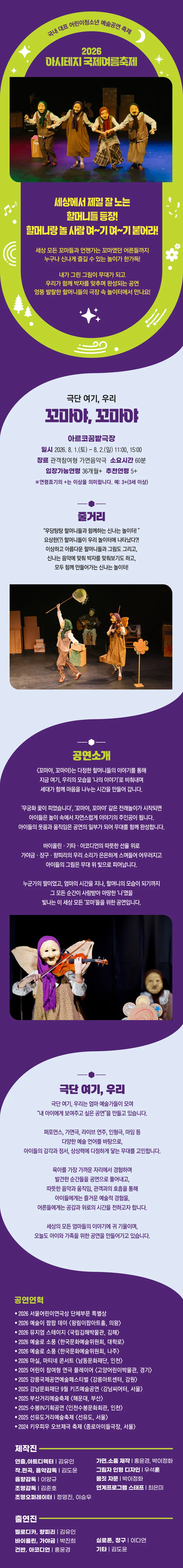 아시테지 국제여름축제: 꼬마야, 꼬마야 상세 안내 이미지 1