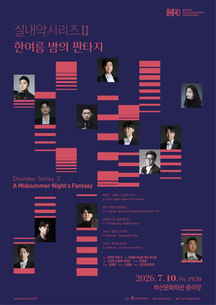 부산시립교향악단 기획음악회, 실내악 시리즈 Ⅱ. 한여름 밤의 판타지 [부산] 상세 안내 이미지 1