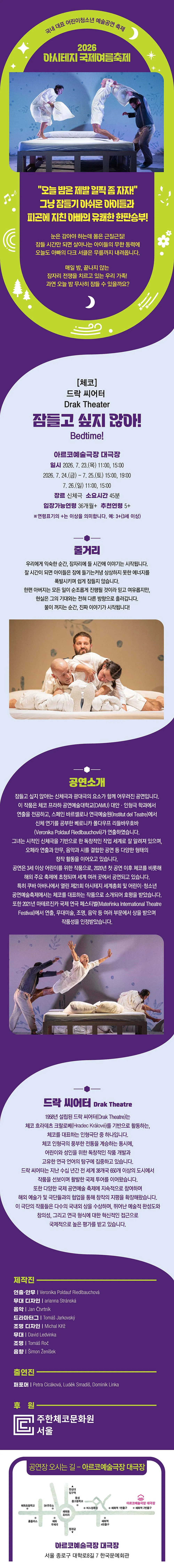 아시테지 국제여름축제, 잠들고 싶지 않아! 상세 안내 이미지 1