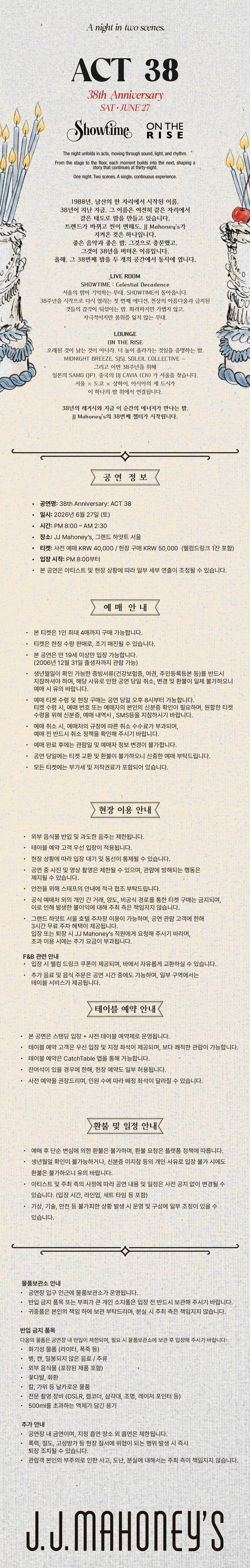 38th Anniversary: ACT 38 상세 안내 이미지 1