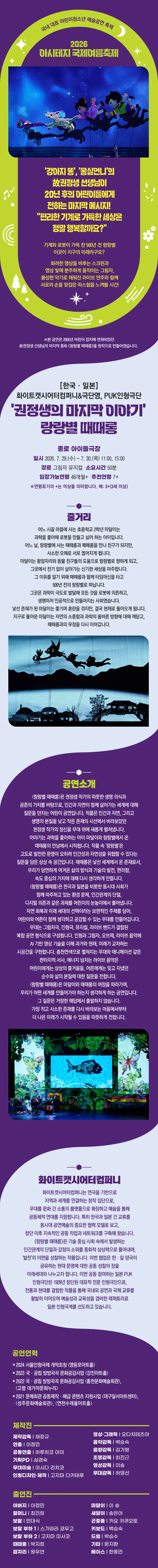 아시테지 국제여름축제, 랑랑별 때때롱 상세 안내 이미지 1
