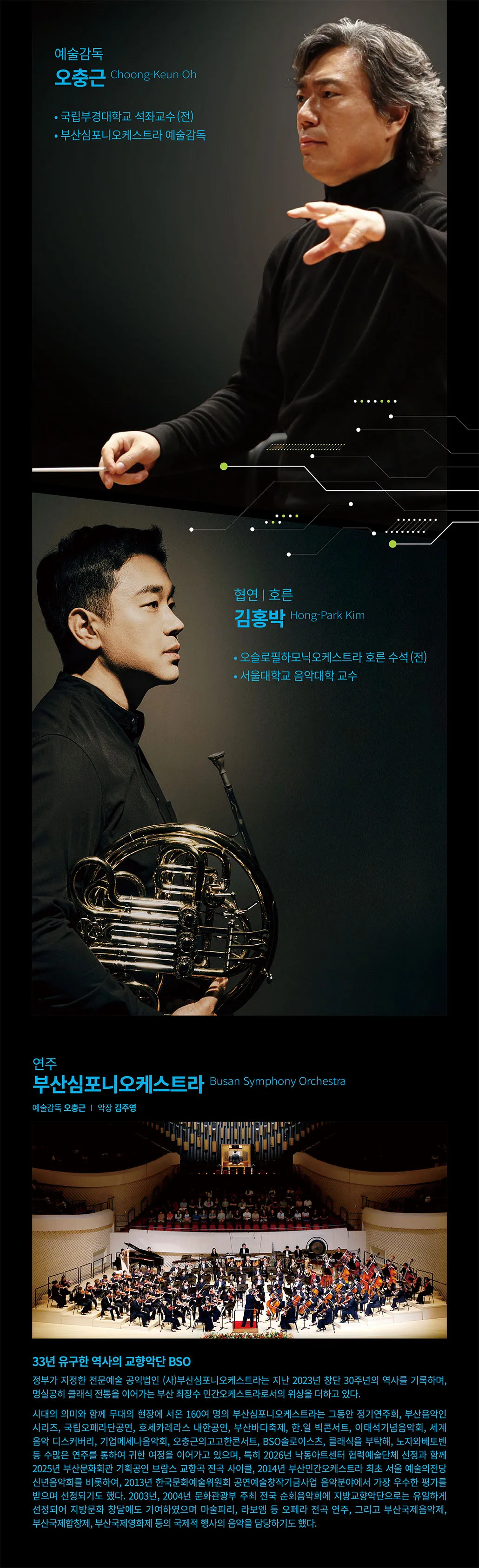 제58회 BSO 정기연주회, 오충근 & BSO: 차라투스트라 [부산] 상세 안내 이미지 3