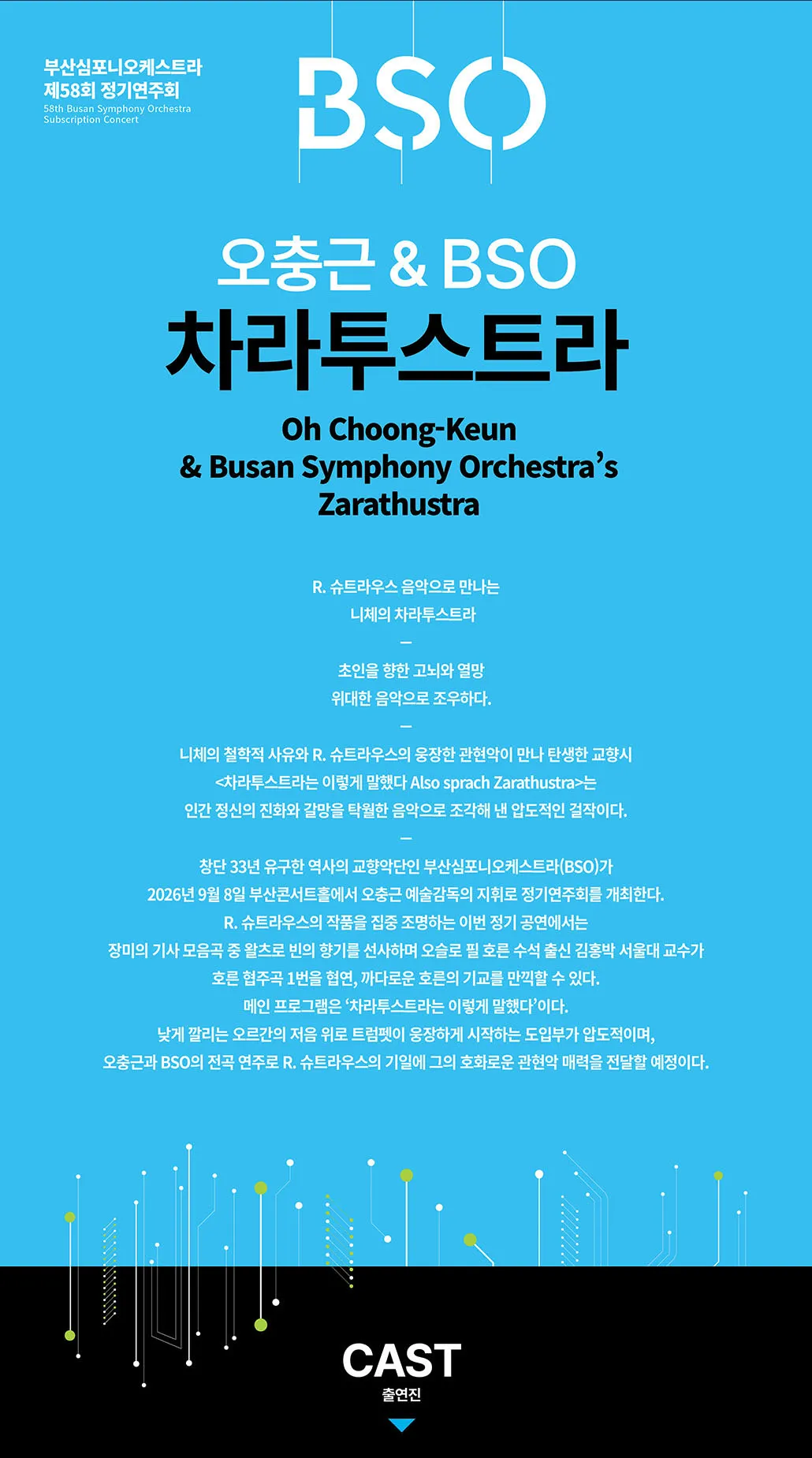 제58회 BSO 정기연주회, 오충근 & BSO: 차라투스트라 [부산] 상세 안내 이미지 2