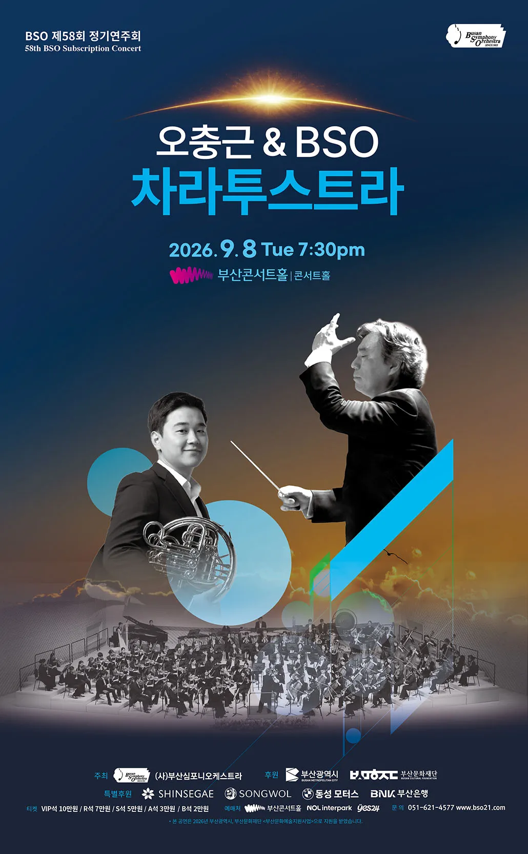 제58회 BSO 정기연주회, 오충근 & BSO: 차라투스트라 [부산] 상세 안내 이미지 1