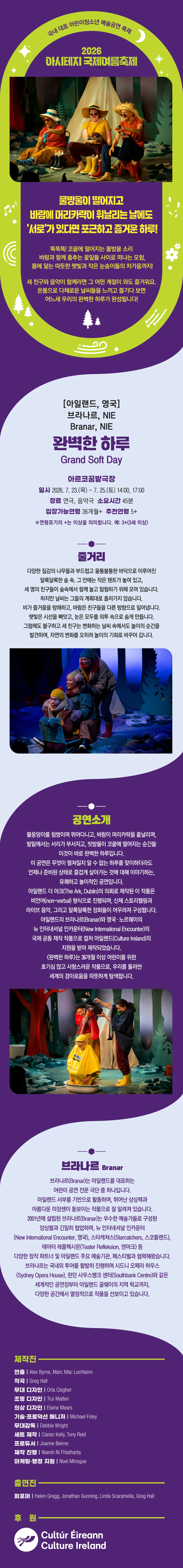 아시테지 국제여름축제, 완벽한 하루 상세 안내 이미지 1