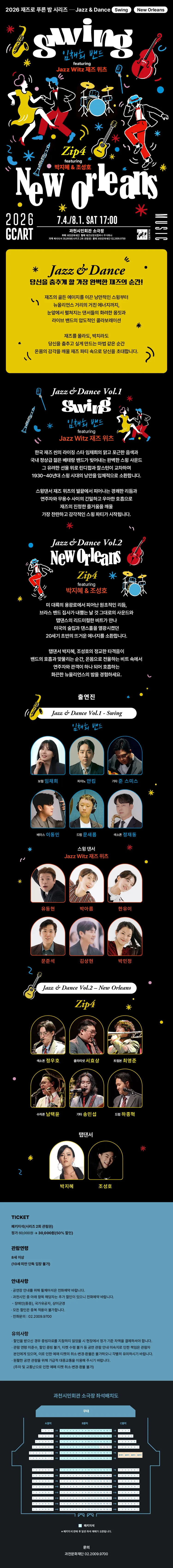 [패키지] 재즈로 푸른 밤: Jazz & Dance 패키지 [과천] 상세 안내 이미지 1
