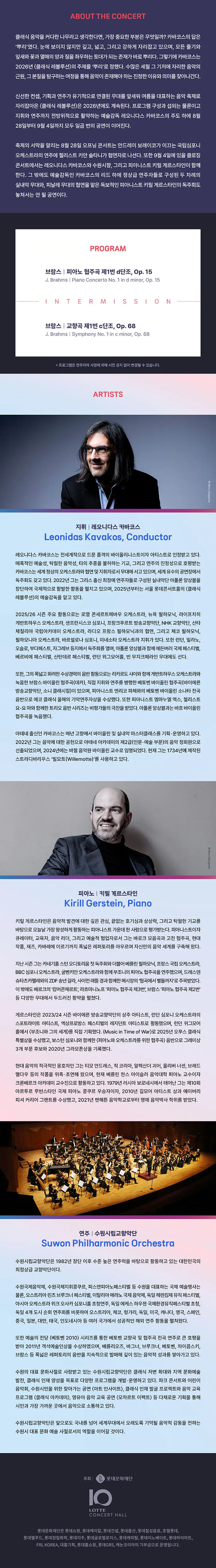 클래식 레볼루션, 수원시향의 브람스 교향곡 제1번 (09.04) 상세 안내 이미지 1