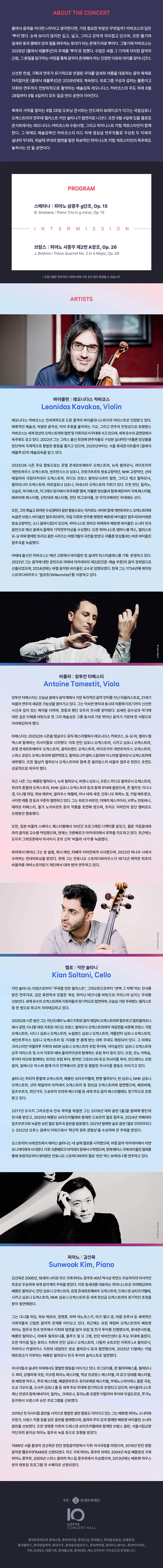 클래식 레볼루션, 체임버 뮤직 콘서트 I (08.30) 상세 안내 이미지 1