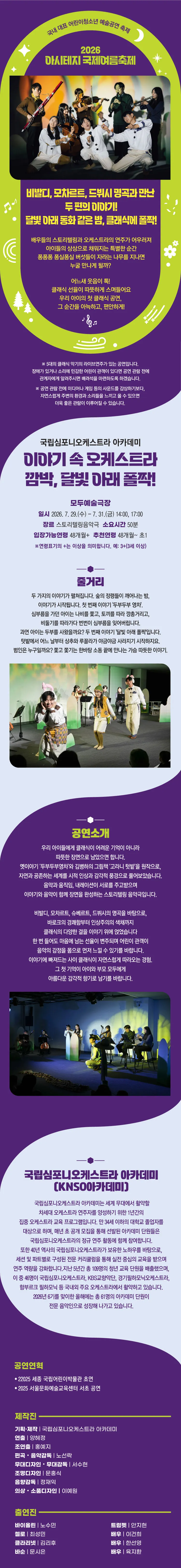 아시테지 국제여름축제, 깜박, 달빛 아래 폴짝! 상세 안내 이미지 4