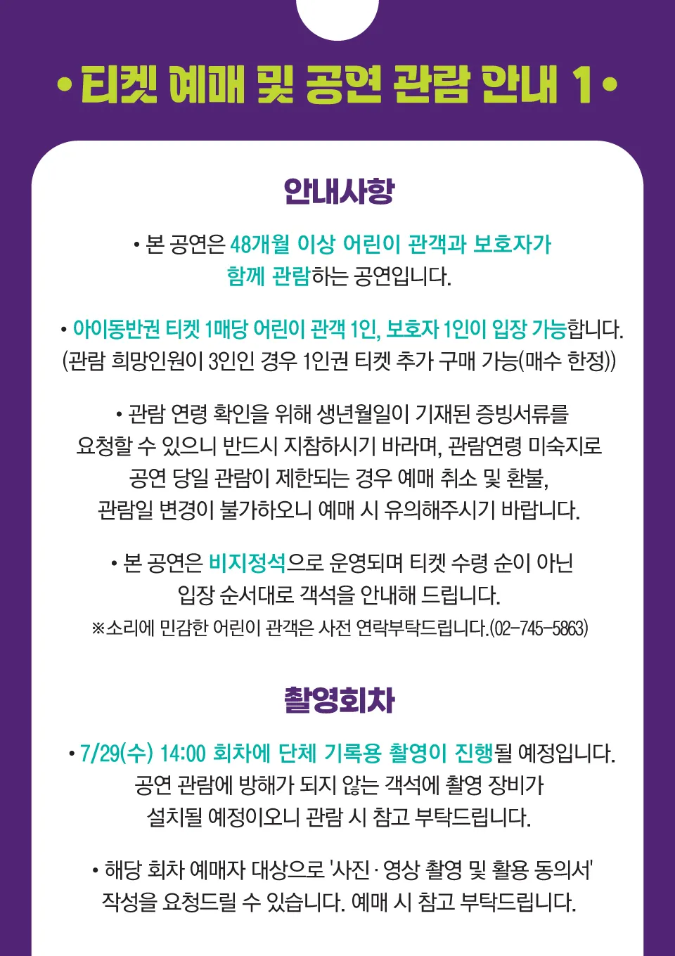 아시테지 국제여름축제, 깜박, 달빛 아래 폴짝! 상세 안내 이미지 2