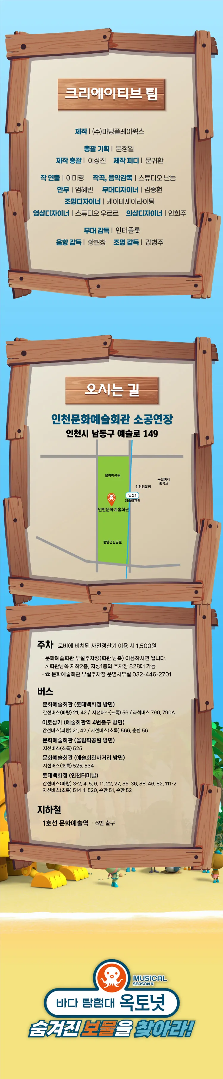 바다탐험대 옥토넛 시즌4: 숨겨진 보물을 찾아라! [인천] 상세 안내 이미지 3