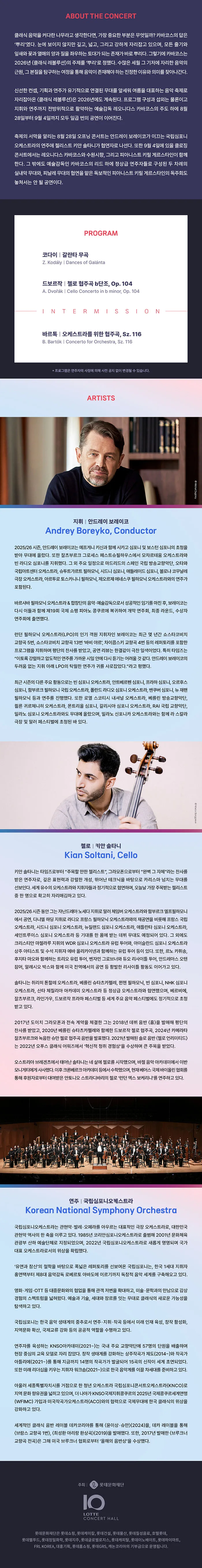 클래식 레볼루션, 국심의 바르톡 오케스트라를 위한 협주곡 (08.28) 상세 안내 이미지 1