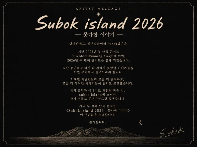 Subok island: 못다한 이야기 상세 안내 이미지 1