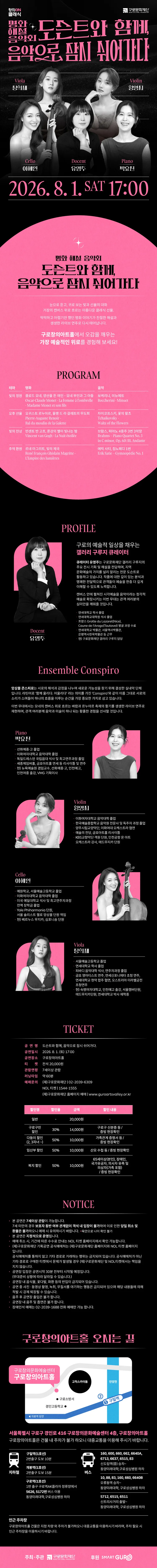 명화해설음악회: 도슨트와 함께, 음악으로 잠시 쉬어가다 상세 안내 이미지 1