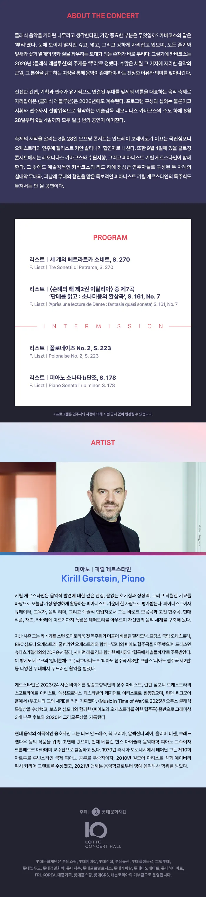 클래식 레볼루션, 키릴 게르스타인 피아노 리사이틀 (09.03) 상세 안내 이미지 1