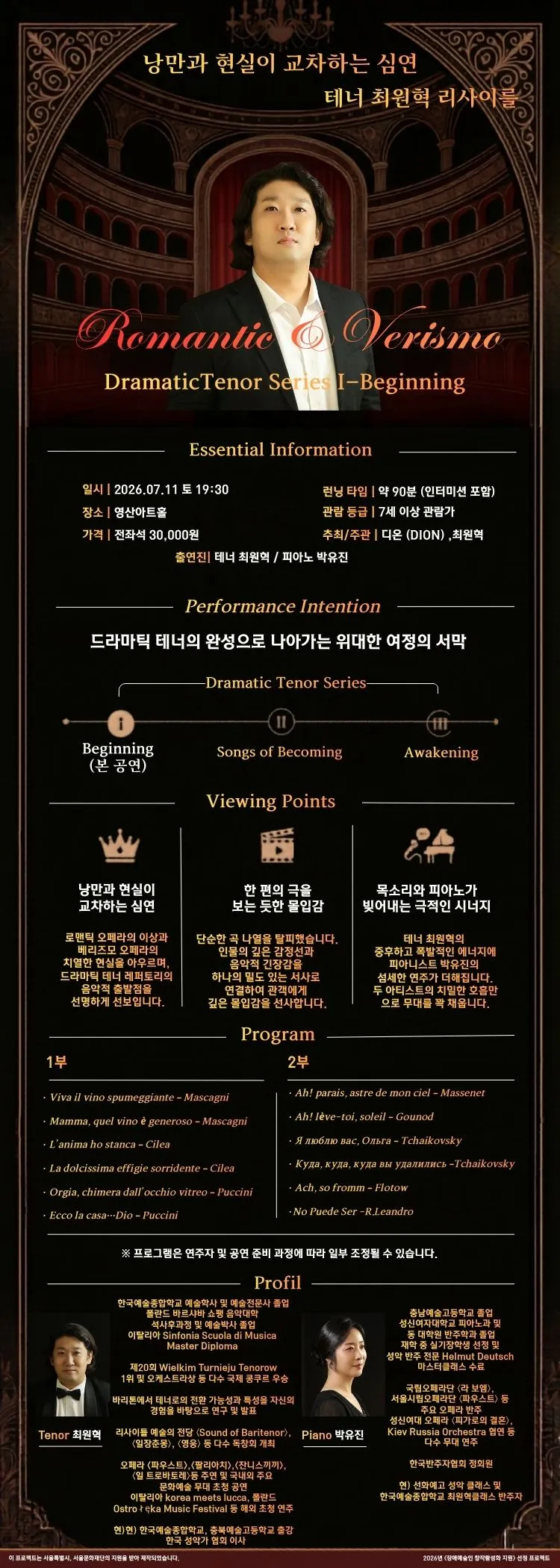 테너 최원혁 리사이틀: Romantic & Verismo 상세 안내 이미지 1