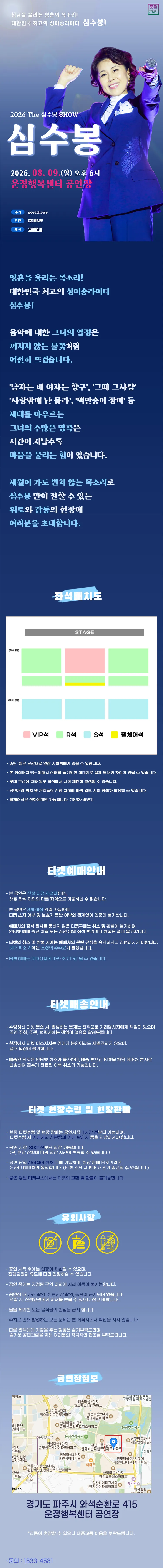 The 심수봉 SHOW [파주] 상세 안내 이미지 1