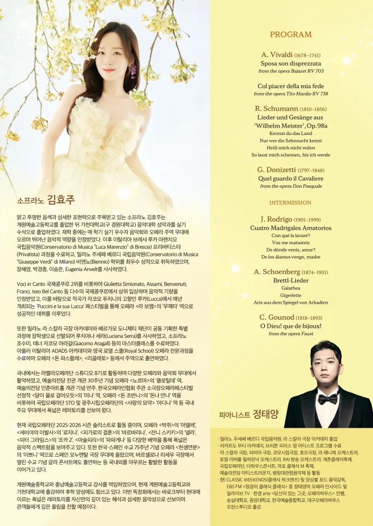 소프라노 김효주 독창회 상세 안내 이미지 2