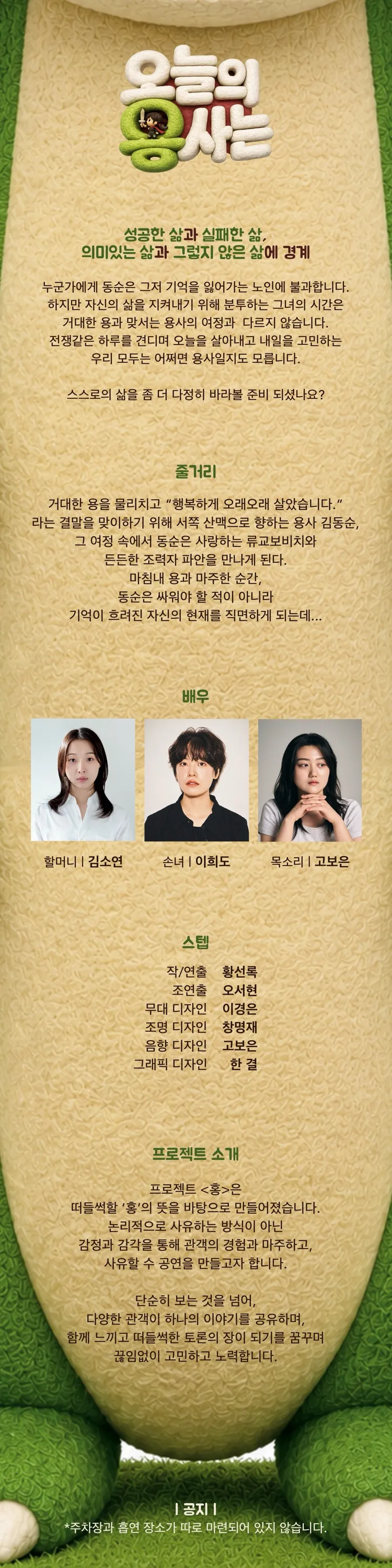 제34회 젊은연극제, 오늘의 용사는 상세 안내 이미지 1