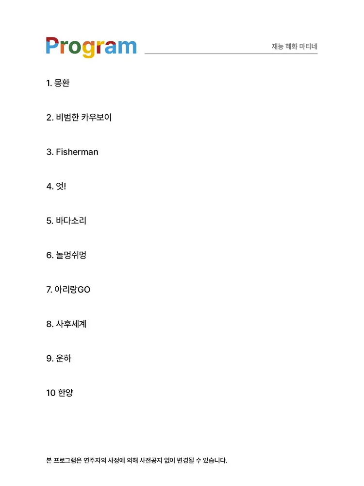 재능 혜화 마티네 상세 안내 이미지 2