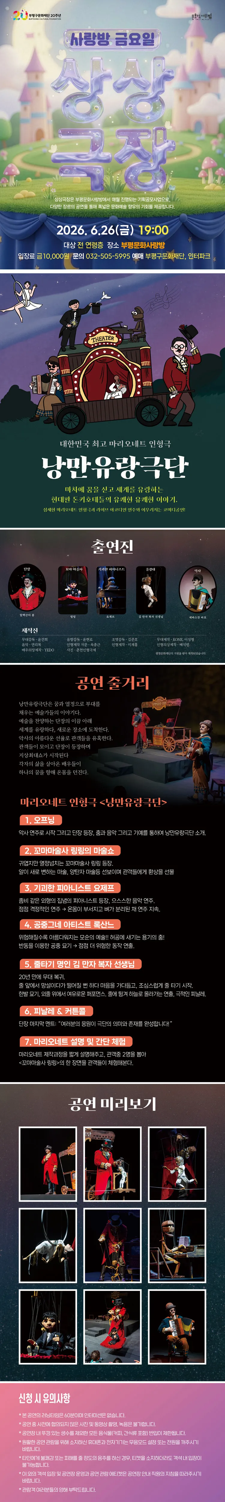 사랑방 금요일 상상극장: 낭만유랑극단 [부평] 상세 안내 이미지 1