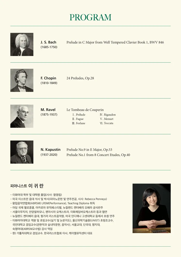 이귀란 피아노 독주회 상세 안내 이미지 2