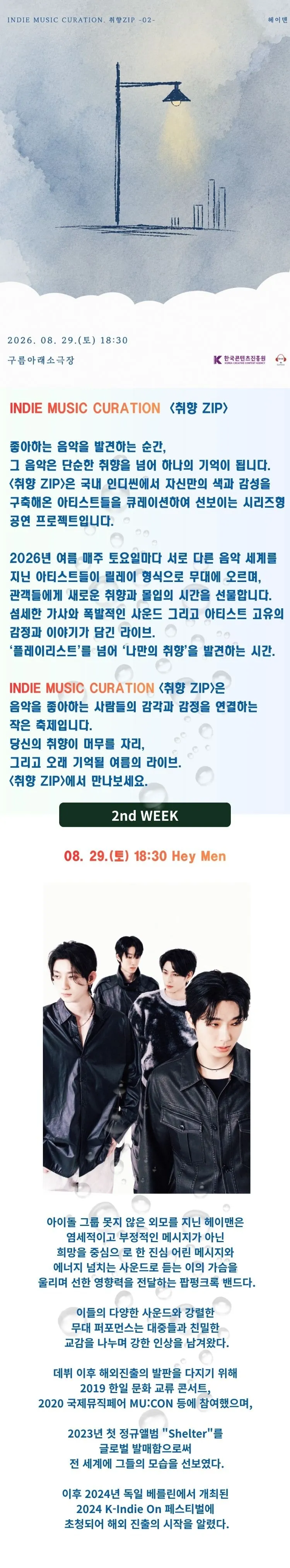 인디 뮤직 큐레이션. 취향ZIP, 헤이맨 상세 안내 이미지 1