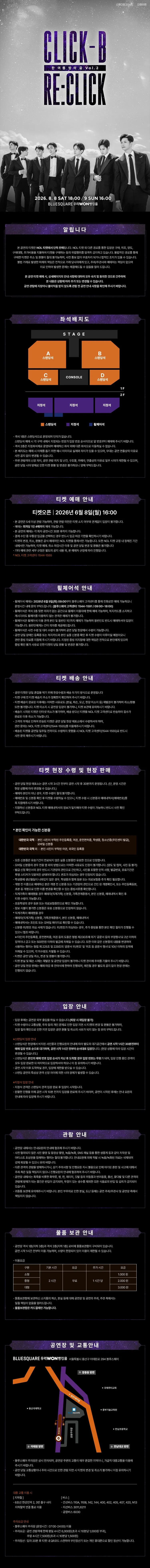 CLICK-B, RE: CLICK: 한여름밤의 꿈 VOL.2 상세 안내 이미지 1