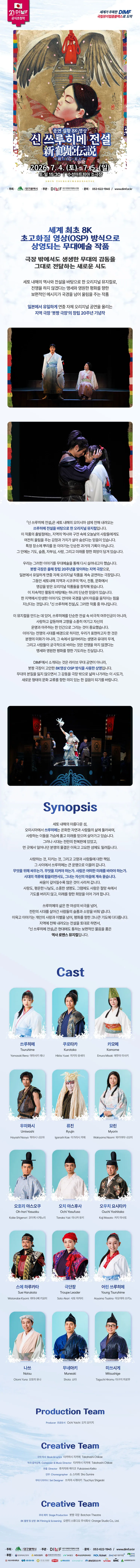 제20회 DIMF, 신 쓰루히메 전설 [대구] (영상화) 상세 안내 이미지 2