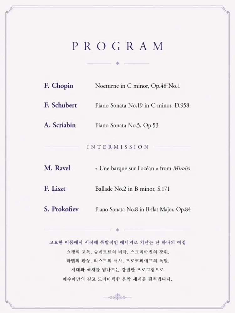 예수아 피아노 독주회 상세 안내 이미지 4