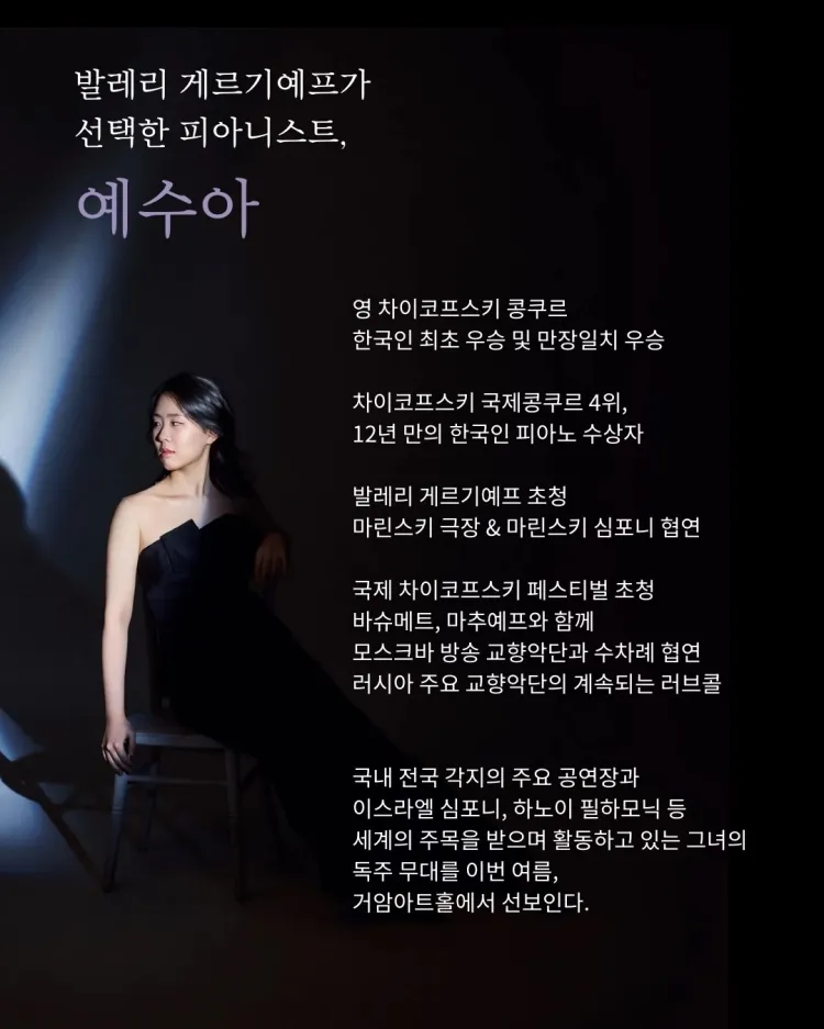 예수아 피아노 독주회 상세 안내 이미지 3