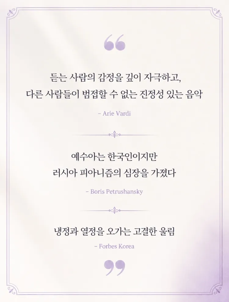 예수아 피아노 독주회 상세 안내 이미지 2
