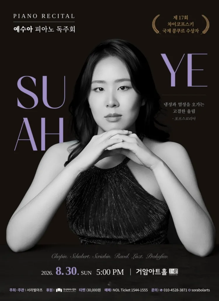 예수아 피아노 독주회 상세 안내 이미지 1