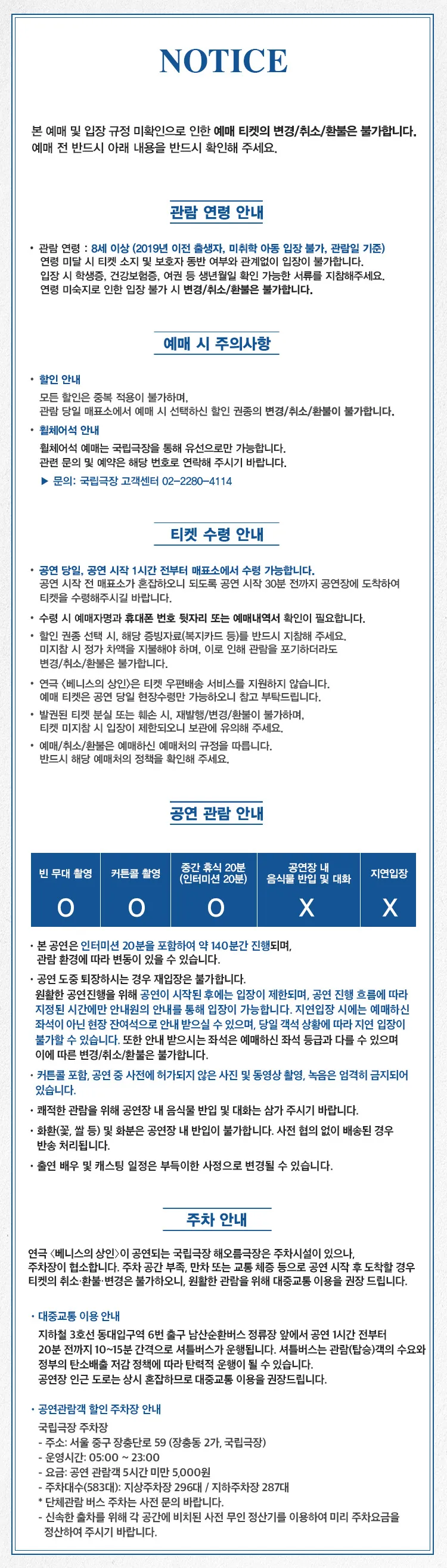 베니스의 상인 기부공연 상세 안내 이미지 2
