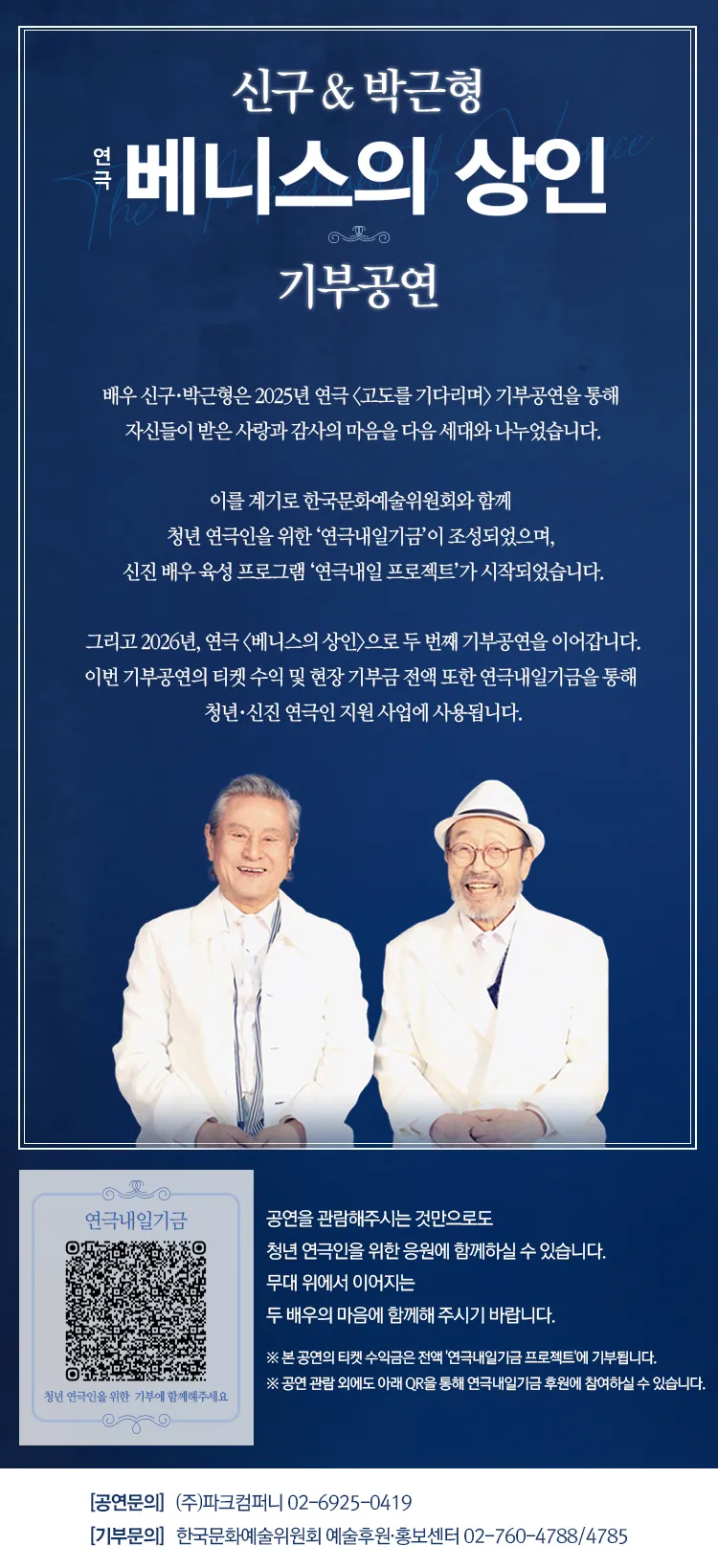 베니스의 상인 기부공연 상세 안내 이미지 1