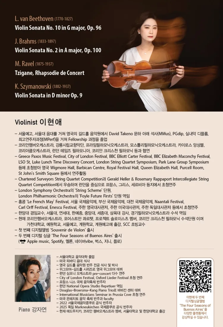 이현애 바이올린 독주회 상세 안내 이미지 2