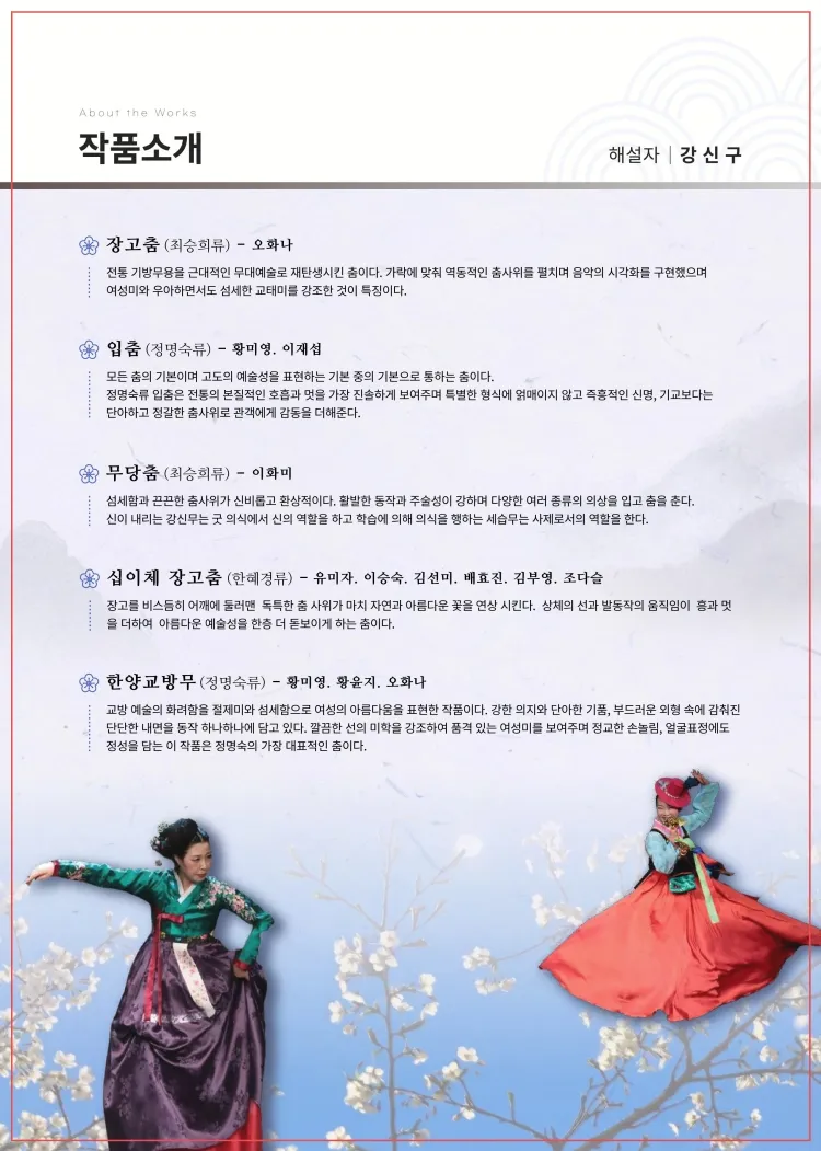 정명숙 춤 & 최승희 춤의 기억: 현, 마음 자리 상세 안내 이미지 2