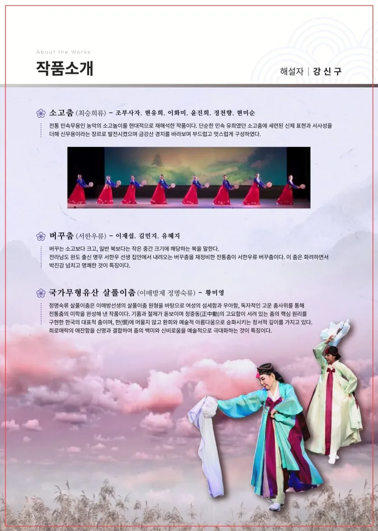 정명숙 춤 & 최승희 춤의 기억: 현, 마음 자리 상세 안내 이미지 3