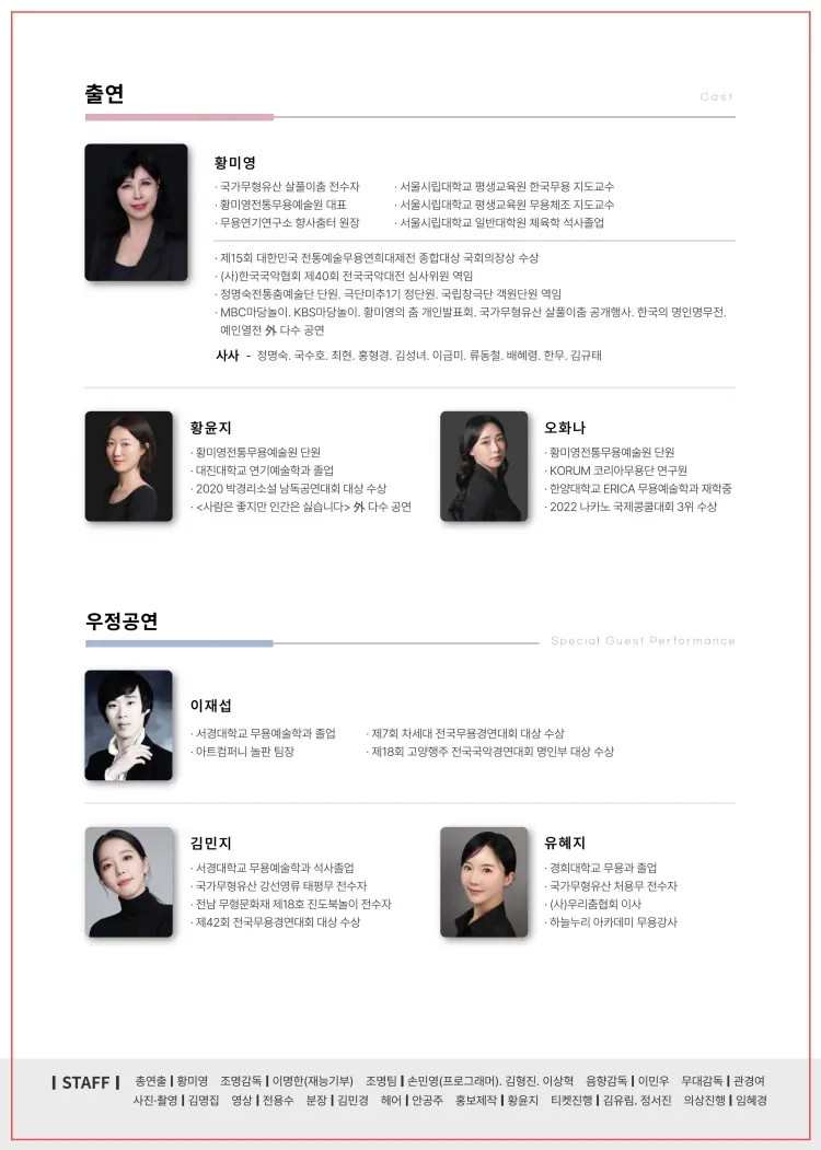 정명숙 춤 & 최승희 춤의 기억: 현, 마음 자리 상세 안내 이미지 4
