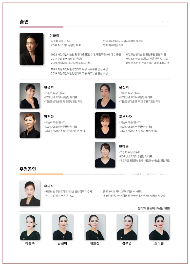 정명숙 춤 & 최승희 춤의 기억: 현, 마음 자리 상세 안내 이미지 5