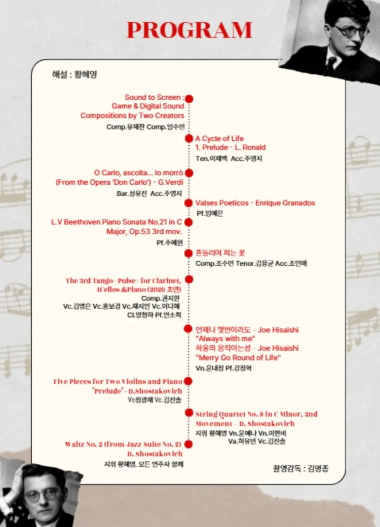 쇼스타코비치 탄생 120주년 사제동행 창작 해설 음악회 [수원] 상세 안내 이미지 3