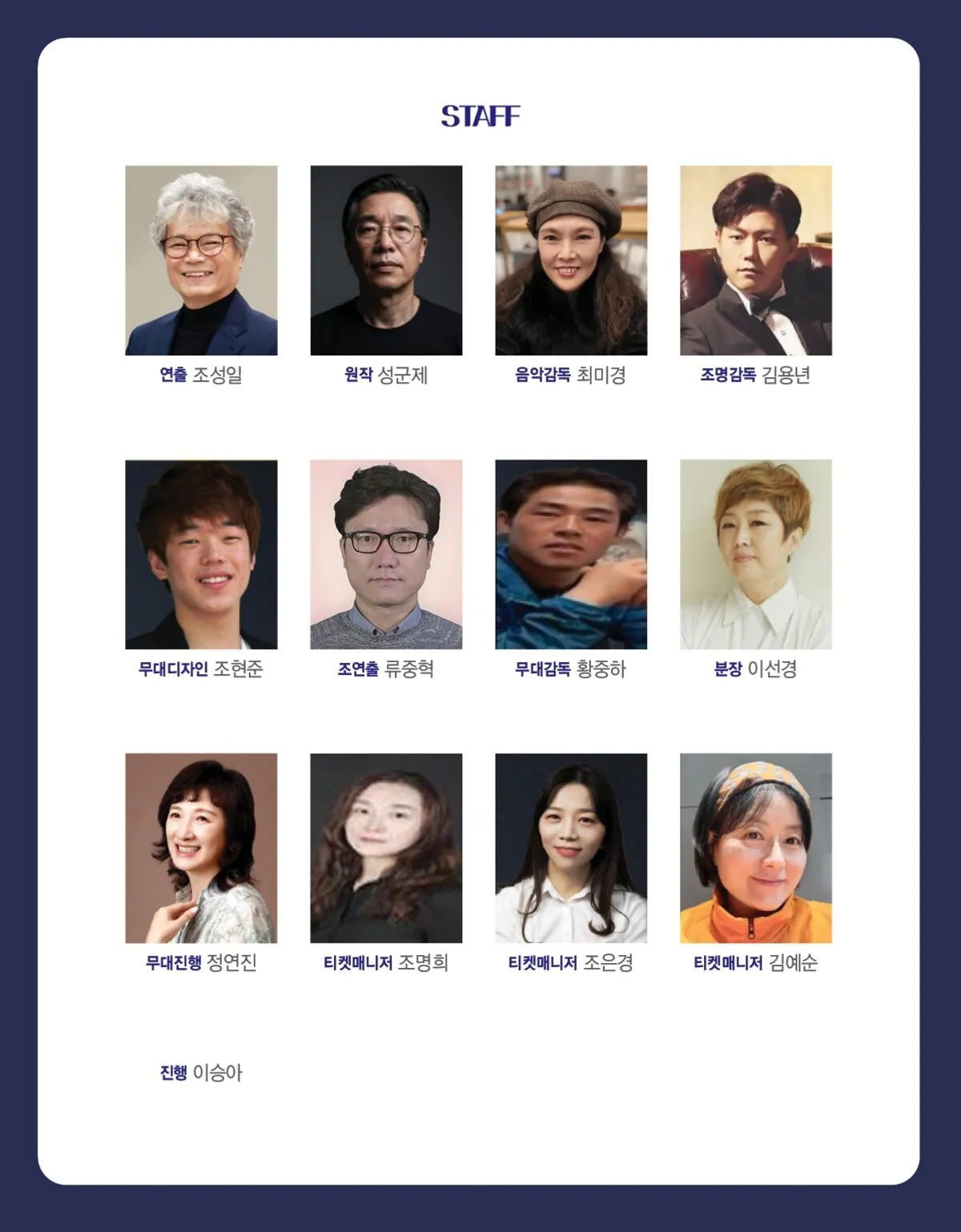 제40회 성남문화예술제 연극제, 수유리, 고치지 못한것들 상세 안내 이미지 3