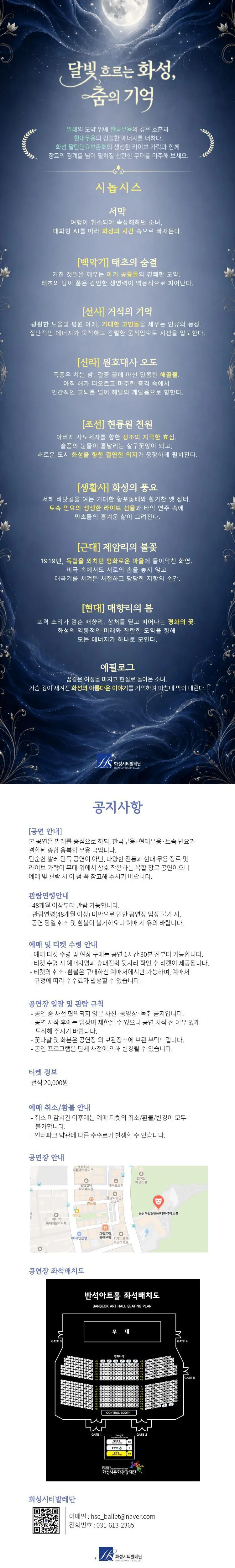 화성시티발레단: 달빛 흐르는 화성, 춤의 기억 [화성] 상세 안내 이미지 1