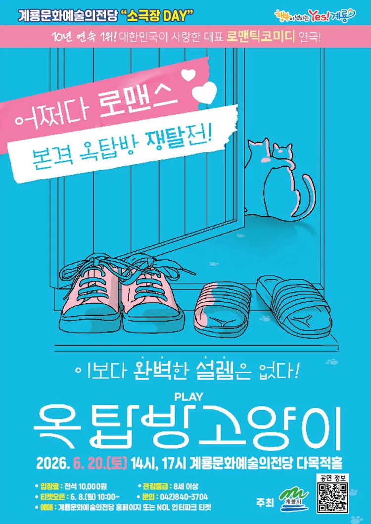 옥탑방 고양이 [계룡] 상세 안내 이미지 1